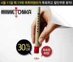 전세계 모카신 시장에서 점유율 1위를 기록하고 있는 미네통카에서는 오는 4월 11일 19대 총선을 맞이하여 투표 인증샷 이벤트를 진행하고 있다.