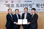 KT는 4월 10일 서울시 서초구 서초동 BC카드 사옥에서 한국타이어, 현대하이카다이렉트, BC카드 등 각 사 임직원들이 참석한 가운데 ‘에코드라이빙 확산 협력’ MOU를 체결했다