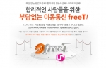 LG U+ MVNO freeT 이마트 반값요금제 판매