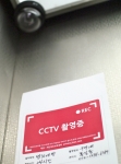 CCTV 스티커 사용 예시