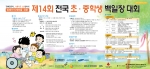장애인먼저실천운동본부, ‘제14회 전국 초·중학생 백일장’ 개최 포스터