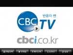 판도라TV는 에브리온TV(http://everyon.pandora.tv)를 통해 CBC TV(CH-38)를 신규오픈했다.