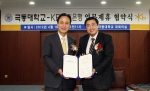 KB국민은행 민병덕 은행장(왼쪽)과 류기일 극동대학교 총장(오른쪽)이 업무제휴
협약을 체결하고 기념촬영을 하고 있다.