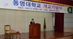 동명대학교의 최근 개교기념식 장면