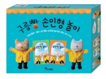 <구름빵 손인형 놀이> 상자. 손을 끼워 연극놀이를 할 수 있는 홍비.홍시 손인형과 이야기책 두 권이 들어 있다.
