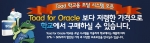 Toad 학교용 조달 시스템 오픈
