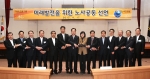 KB국민은행 민병덕 은행장과 박병권 노조위원장은 4월 17일 오후 KB국민은행 일산 연수원 대강당에서 본부장급 이상 임원 및 노동조합 상임간부가 모인 가운데 은행 발전을 위한 노사