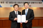 KT 이상훈 사장(왼쪽)과 (주)한진 석태수 대표이사는 18일  서울시 중구 남대문로 한진빌딩에서 물류-ICT 융합 사업 상호협력을 위한 업무협약을 체결했다.