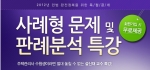 에듀윌, 주택관리사 ‘민법 판례분석 특강’ 무료 제공