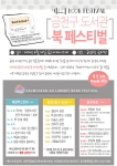 북페스티벌 홍보사진1