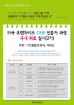 고객경험관리(CEM) 전문가 과정 2기 5월 실시