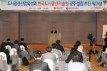 한국도시광산기술원 설립 워크숍