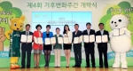 월 18일 오후 환경부 주관으로 서울 충무아트홀 컨벤션센터에서 열린 제 4회 기후변화주간 개막행사에서 그린카드의 마스코트인 '물범이' 가 녹색생활홍보대사로 위촉됐