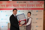 아역탤런트 배효빈, 함께하는 사랑밭 홍보대사 위촉