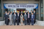 한국건설기술연구원, 국토해양부와 제2회 건설기술안전정책협의회 개최