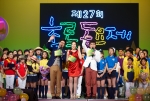 삼성전자가 동요의 저변 확대와 어린이들의 정서함양을 위해 제27회 '초록동요제'를 개최했다. 21일 여의도 KBS홀에서 열린 초록동요제에서 참가자들이 활짝 웃고 