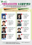 동명대학교 가족회사 CEO초청특강 개요