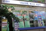 사진제공 - 2012 대한민국 귀농귀촌 페스티벌 사무국
