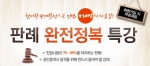 에듀윌(대표 양형남, eduwill.net)은 공인중개사 시험을 준비하는 수험생들을 대상으로 ‘민법 판례 완전정복 특강’을 무료로 제공한다.