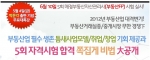 매일경제와 공동주관으로 사)한국부동산자산관리사협회에서 '2012년 부동산업 종사자 및 예비자들을 위한 부동산업 취업/창업 기회제공 특강세미나'가 오는 5월 4일(