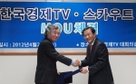스카우트의 임웅환 대표와 한국경제TV의 최종천 대표가 양해각서 체결 후 악수를 나누고 있다.