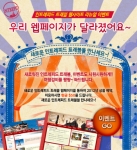 세계적인 다국적 배낭여행 전문업체 인트레피드는 기존의 홈페이지를 리뉴얼하고, 새 단장 이벤트를 실시한다.