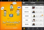 사람인, 페이스북 연동한 경력 전용 앱