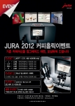 스위스 명품 전자동 에스프레소 머신 유라(대표 이운재, www.jura.co.kr)는 감사의 달 5월을 맞아, 유라 커피머신을 보상 판매와 할인을 통해 구매하는 ‘커피 홀릭 이벤트