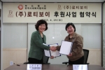 로티보이와  한국사회복지협의회가 MOU를 체결했다
