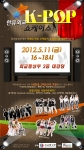 외교부, '한류외교 k-pop 쇼케이스' 개최