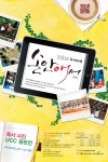 한국간행물윤리위원회, 2012 독서의 해를 맞아 독서 사진 및 UCC 공모전 개최