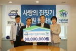 볼보건설기계 한국해비타트와 '사랑의 집 짓기' 활동을 위한 후원 협약식