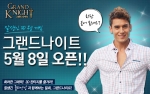 3D웹 게임 &#039;그랜드나이트&#039; (1)