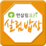한살림 모바일앱 <살림밥상> 아이콘