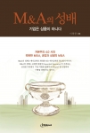 아이택스넷, &#039;M&A의 성배-기업은 상품이 아니다&#039; 서적 출간