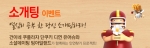 대학교 커뮤니티들과 팅아일랜드가 소개팅을 주선하고 나섰다.