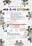 ‘제3회 종이팩 환경작품대회’ 포스터