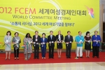 중기청이 ‘2012 FCEM세계여성경제인대회’를 여수에서 개최했다. 왼쪽부터 Yukako 일본여성혁식네트워크 이사장, Lu Chin-Mei 대만여성경제인협회장, Foning 전 세
