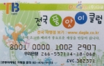 가상계좌가 개인별로 부여된 품앗이TB카드 카드