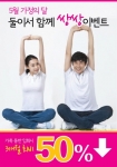 단월드는 가족이 함께 건강과 활력을 만들고, 가계 부담도 덜 수 있는 일석이조 &#039;가정의 달 Big 이벤트&#039;를 5월 한 달간 시행한다.