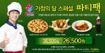 도미노피자, 스페셜 파티팩