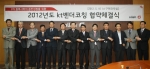 KT는 10일 KT 분당사옥에서 50개 1차, 2차 협력사 대표 및 임원들이 참석한 가운데 '2012년 벤더코칭 협약 체결식'을 갖고 KT, 1차협력사, 2차협력