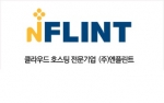 서버호스팅 기업 엔플린트, YTN라디오와 서비스계약 체결
