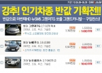 ‘그랜져를 모닝가격에’ 인기 중고차 반값에 사기
