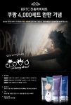 BRTC 진동비비 세트 완판 기념 이벤트