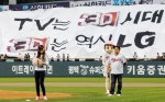 LG전자가 11일 잠실 야구장에서 초대형 이색 응원전을 펼쳤다. 이번에는 3D TV는 물론 시스템에어컨 플래카드도 함께 등장했다.