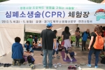 연천소방서, 구석기축제 심폐소생술 교육장 운영