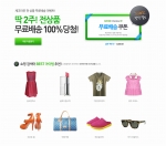 네이버 지식쇼핑은 14일부터 27일까지 2주간 네이버 체크아웃으로 구매하는 모든 고객에게 전제품 무료배송의 혜택을 주는 이벤트를 진행한다고 오늘 밝혔다.