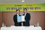NHN(대표이사 사장 김상헌)과 서울시(시장 박원순)는 14일 서울시청에서 ‘서울시-NHN 간 상호협력을 위한 포괄적 제휴협약’을 체결했다.