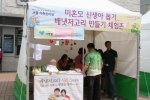함께하는 사랑밭, 2012 서울가족한마당에서 배냇저고리 체험 참여